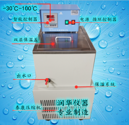 低溫恒溫槽 智能控溫 低溫循環泵